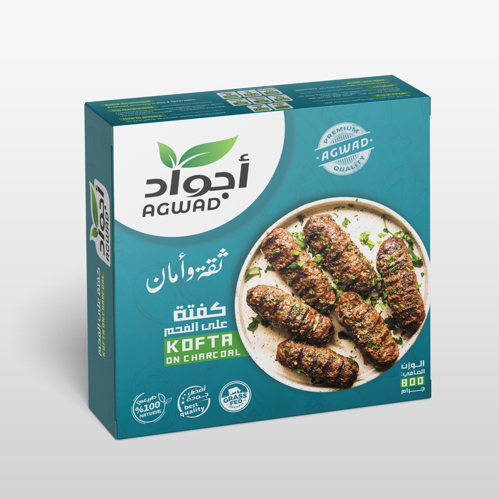 كفته على الفحم  800 جرام